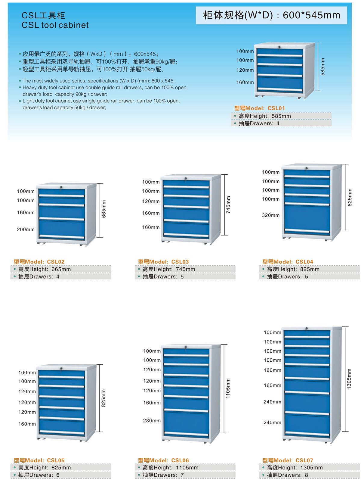 CSL工具柜