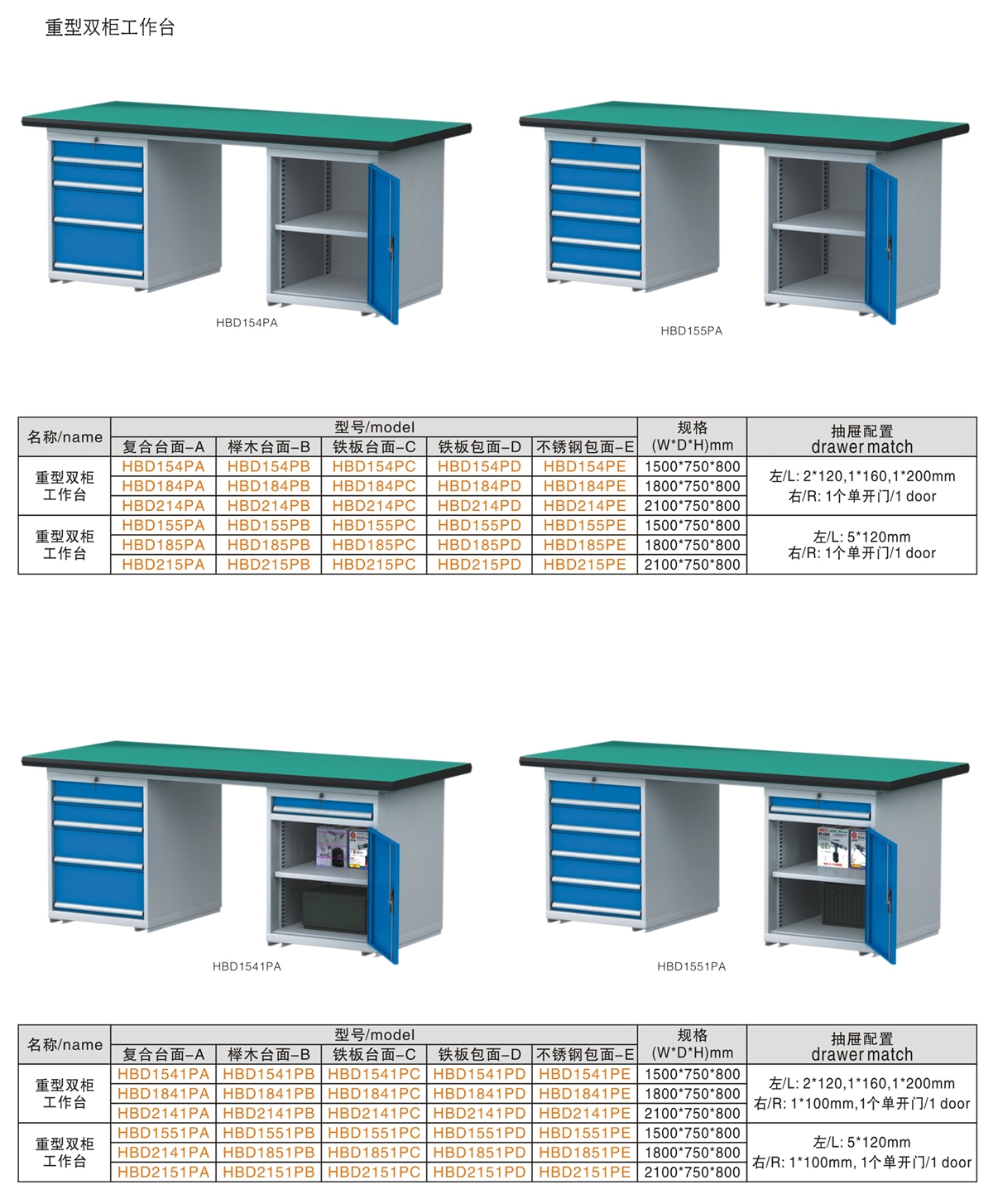 重型双柜工作台