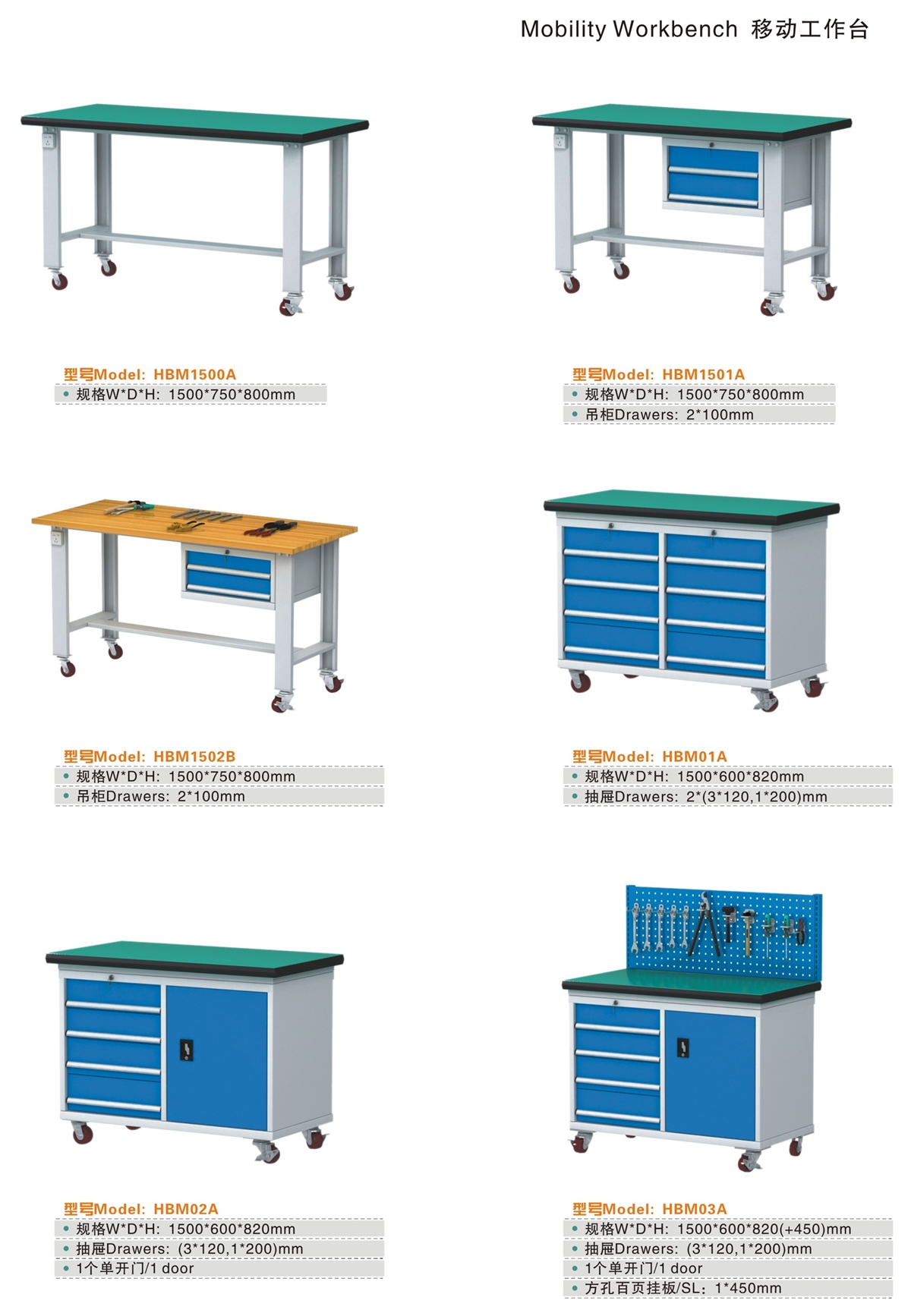 移动工作台