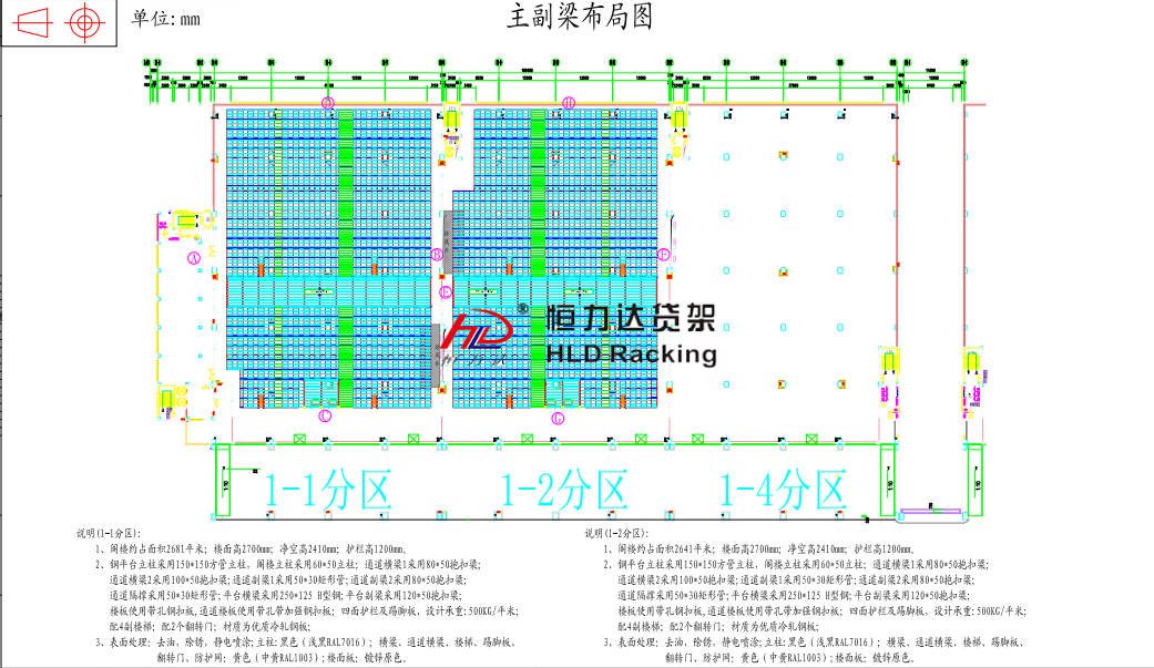 主副梁布局设计图