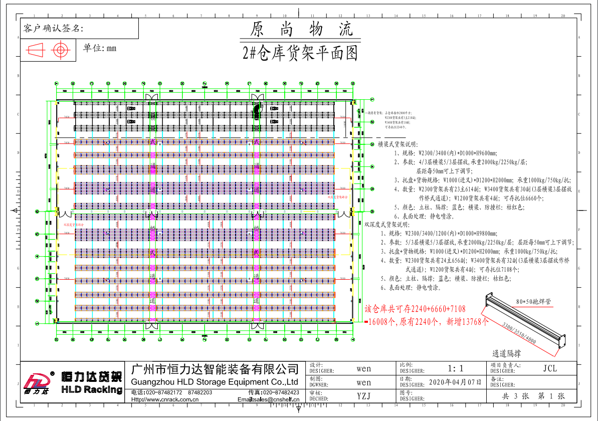 货架方案设计图