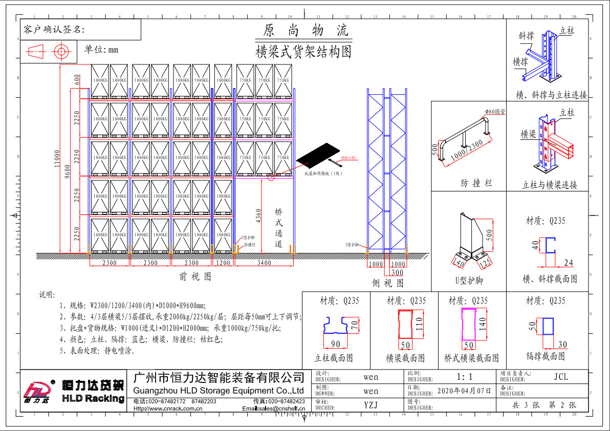 货架设计方案图