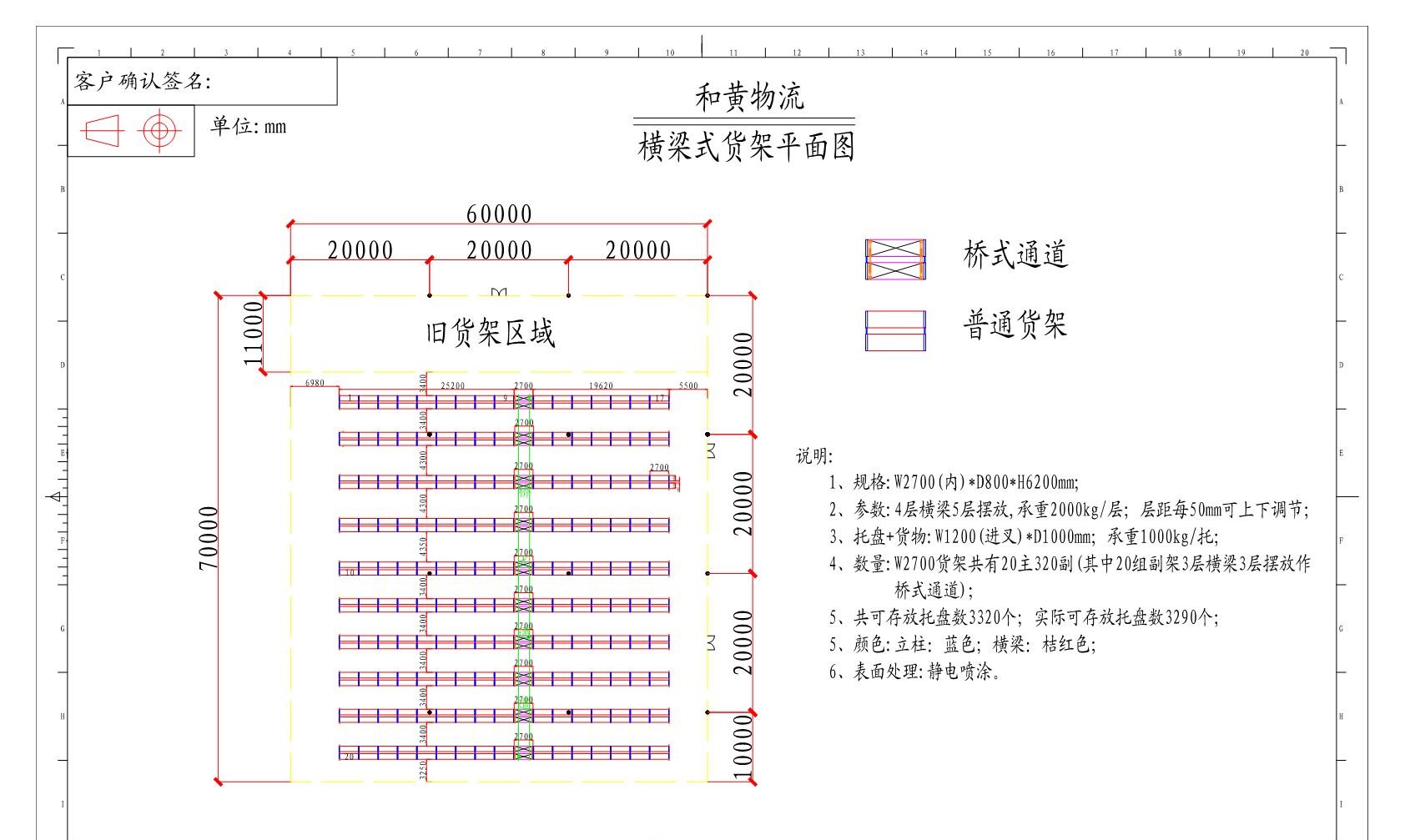 横梁式货架设计图