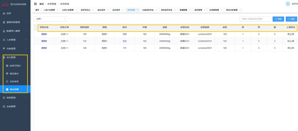 wms仓库管理系统