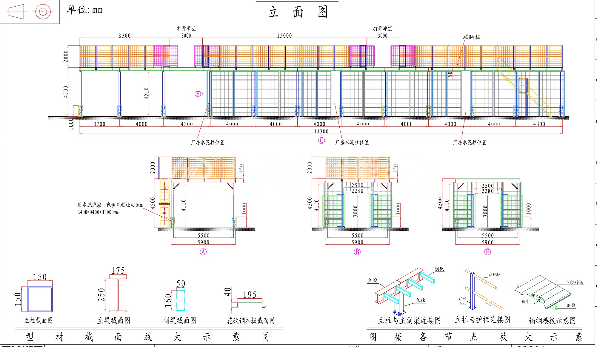 钢结构平台设计图