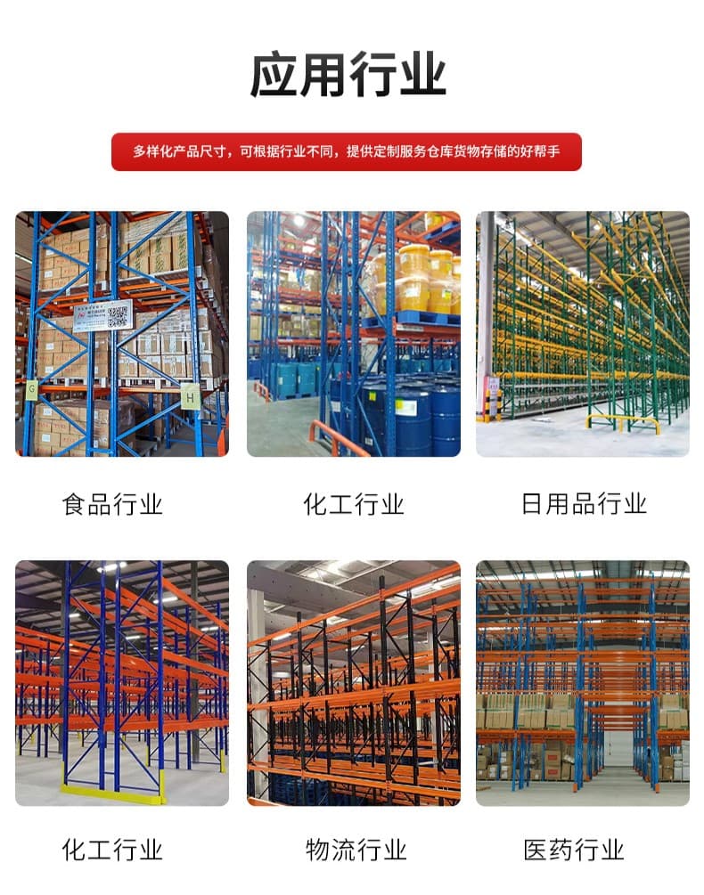 横梁式货架应用行业