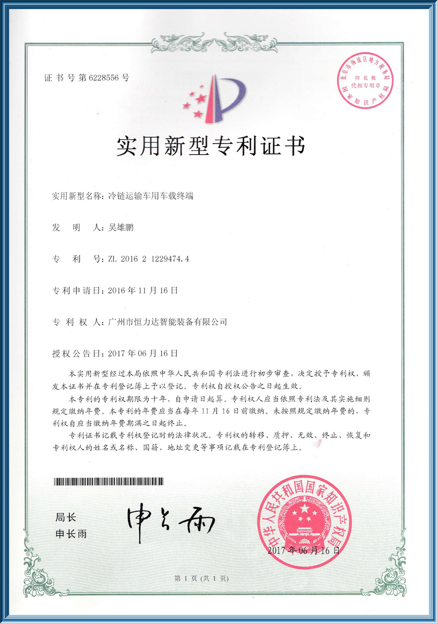 实用新型专利证书