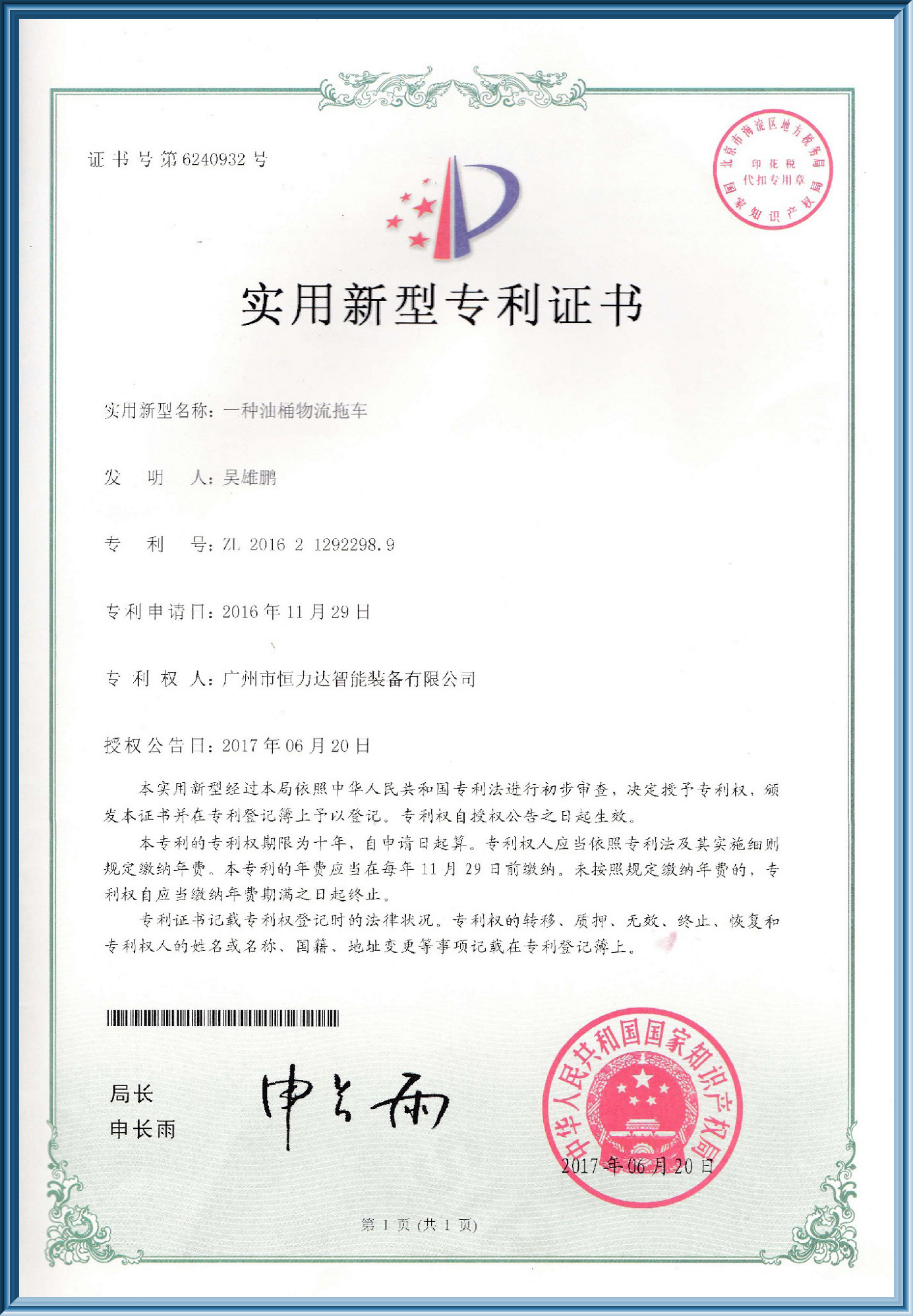 实用新型专利证书