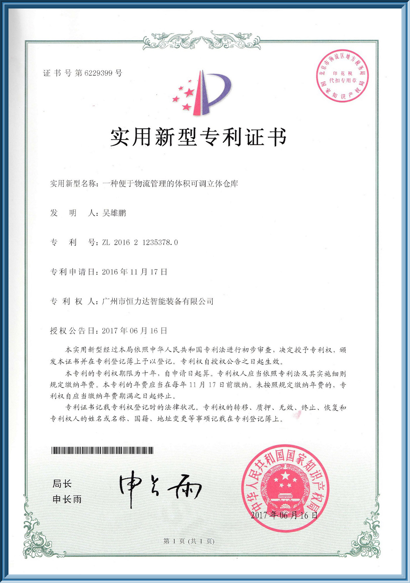 实用新型专利证书