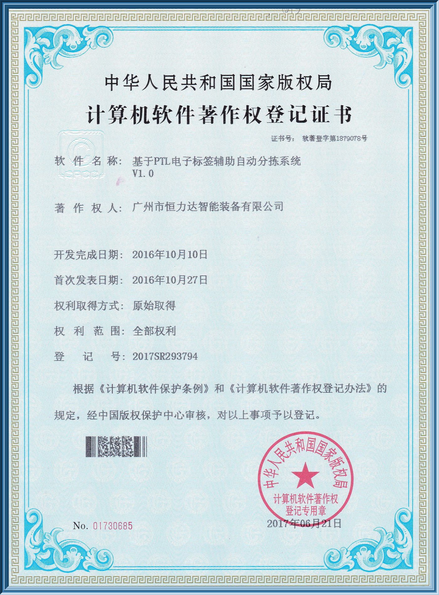 基于PTL电子标签辅助系统证书