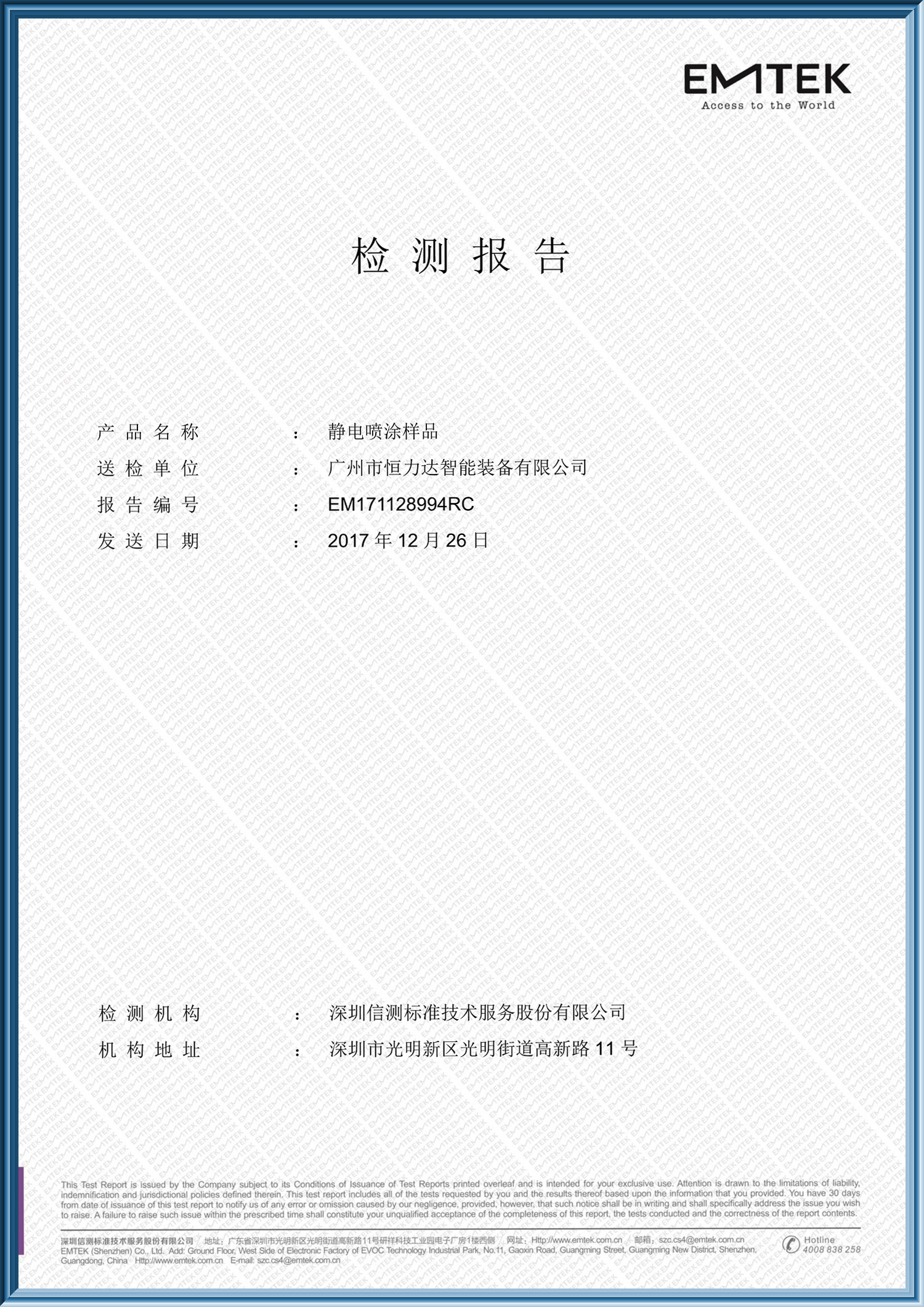 检测报告-中性盐雾