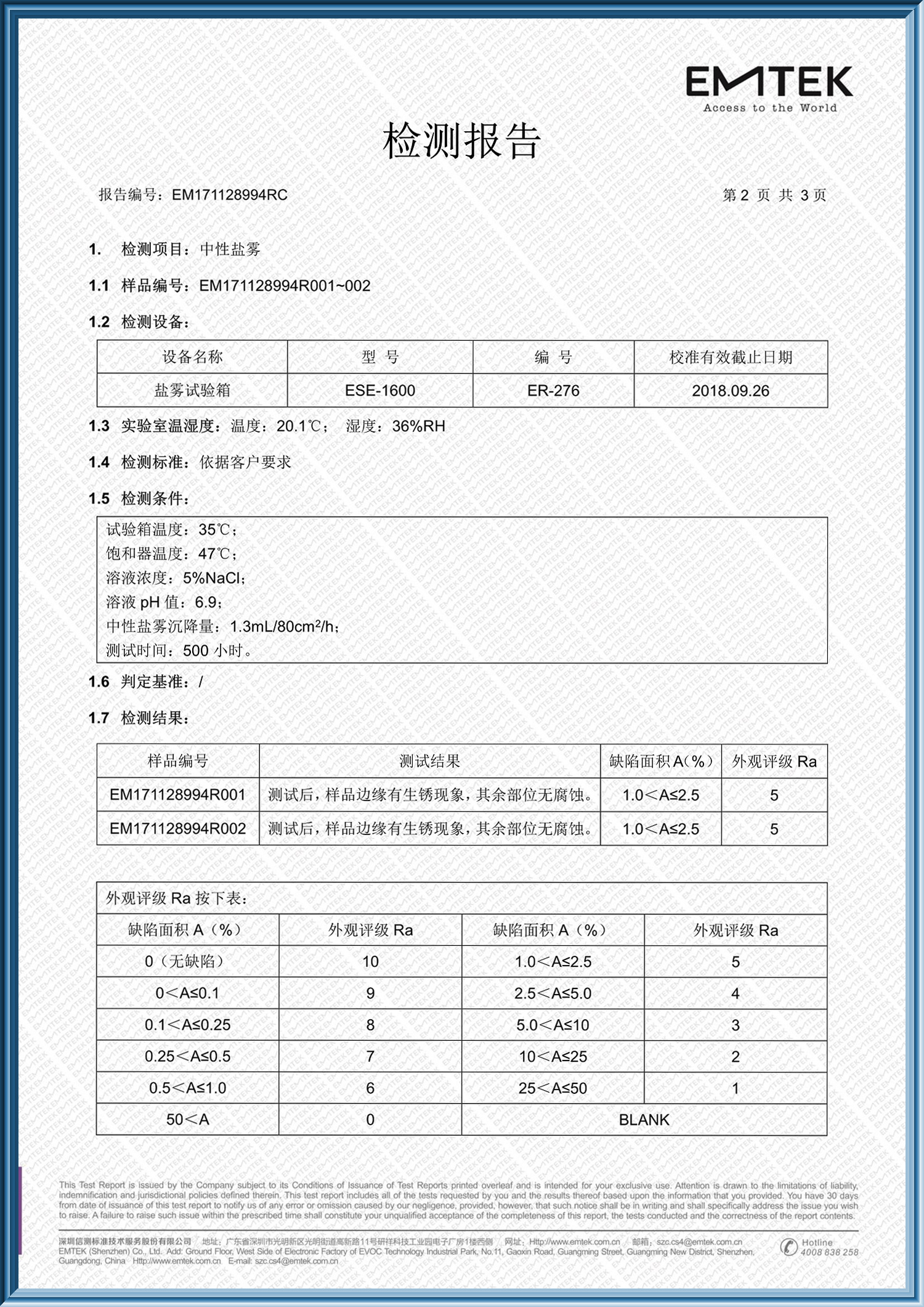 检测报告-中性盐雾